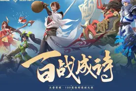 【王者之歌】王者荣耀·100英雄群像献礼歌《百战成诗》（粤语）视频封面