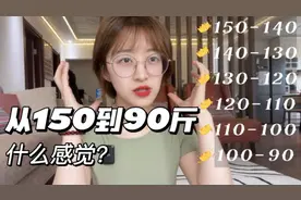 暴瘦60斤是什么感觉？