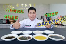 家庭调味料做菜别瞎放，大厨教你正确使用方法，长见识了（上集）