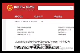 中考或将全面取消，北京5所高中采用登记入学，高中变为义务教育视频封面