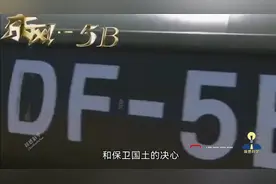 东风5B洲际弹道导弹！早期护国神器！视频封面