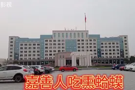 嘉善县何时撤县设市？以后会不会发展成第二个昆山？会划给上海吗视频封面