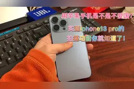三个摄像头的苹果iphone13 pro的拍摄功能有多强大，太惊艳了！