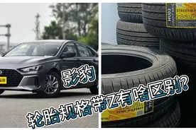 轮胎规格带ZR与R有啥区别?