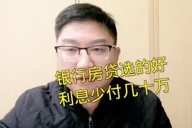 奇葩银行规定：房贷本金只能分2次还清，满1年才可以，要交违约金视频封面