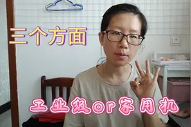 小鱼从三个方面告诉你是选工业级还是家用机视频封面
