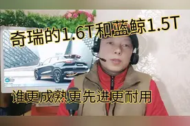 黄金排量1.5T蓝鲸动力和奇瑞鲲鹏1.6T引擎谁的黑科技更高更加先进视频封面