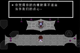 传说之下：蜘蛛女王