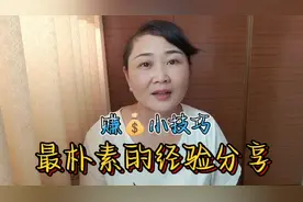 新手小白一天30块你可要？今日头条能挣💰的小技巧！视频封面