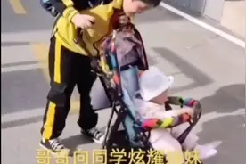 哥哥向同学炫耀自己的妹妹，神情太可爱了～视频封面