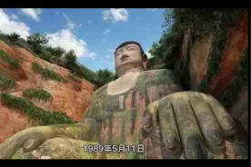 1989年乐山大佛被一老人发现又奇怪之处？视频封面