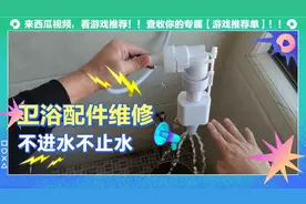 隐藏式水箱壁挂马桶水箱配件进水阀不止水不上水我是这么做的