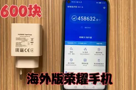 600块的荣耀20性能测试，外放录像防抖如何，海外版和国行没差视频封面