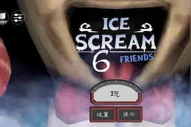 恐怖冰淇淋6.通关攻略