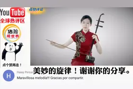 中国美女二胡独奏名曲《赛马》火到国外，老外：美妙的旋律太棒了视频封面