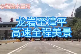 龙岩至漳平全程高速美景视频封面