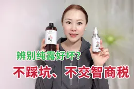 有机玫瑰纯露，深层补水提亮嫩肤，真绝了，但是千万别交了智商税视频封面