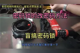 密码锁怎样改密码?