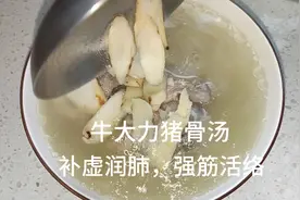 分享家常靓汤，牛大力猪骨汤，功效作用都非常好，百度一下就知道