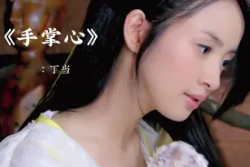 丁当的《手掌心》左手掌握着空心 右手掌握着痴心 你是一心一意