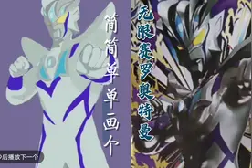 动动手，三十分钟画个简单赛罗 无限形态