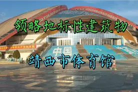 带你领略具有地标性意义的建筑物，靖西市体育馆的独特风貌
