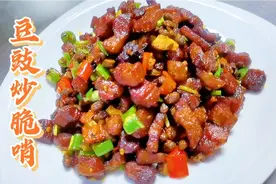贵阳每个饭店都能做的豆豉炒脆哨，豉香酥脆，很有特色的家常菜