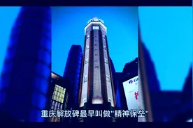 重庆解放碑的建造历史