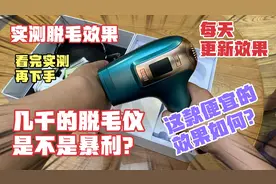 脱毛仪是不是智商税？奇哥当小白鼠，每天更新实测效果视频封面