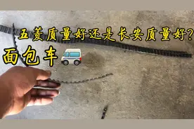 面包车🚐  五菱质量好还是长安质量好？