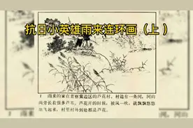 中国十大抗日小英雄（雨来）视频封面