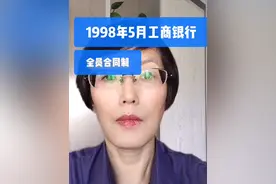 工商银行1988年5月实行全员合同制视频封面