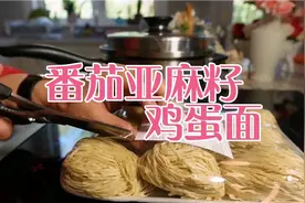 亚麻籽怎样吃？这种吃法营养又健康，番茄亚麻籽鸡蛋面，超美味。