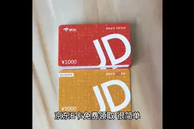 京东e卡免费领取，简单实用。