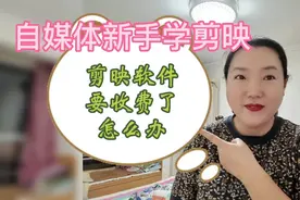 剪映软件开始收费了吗？为什么导出时让我开通VIP？我来演示一下