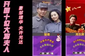 开国10位大将夫人，都是传奇人物，你认在他们在一起是门当户对？