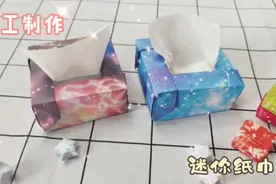 迷你桌面纸巾盒，只需要一张纸和双面胶就可以制作，太Q了吧