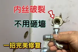 PPR内丝开裂漏水，不用砸墙，教你一招，完美修复！视频封面