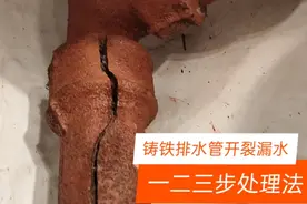 30多年的铸铁排水管破裂漏水，釆用3步处理法，还能再用10年视频封面