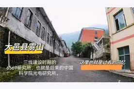 四川大邑雾山，三线建设时期的6569研究所，这里只有过去的回忆。