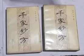 90年代旧书，内有1100个方子，都是有效方，给您吧