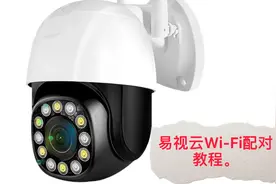 易视云Wi-Fi摄像头联网方法视频封面