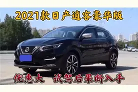 试驾2021款逍客，黑色车身真帅，分享提车价格以及用车感受，干货视频封面