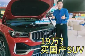 烟台小伙，支持国货，19万上路，喜提吉利星越L，值不值？视频封面