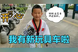 6岁小男孩上课表现好，老师奖励他一辆玩具小汽车，这也太好了吧视频封面