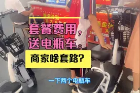 移动绑定套餐，送电瓶车手机等业务。这是啥套路吃亏了吗？