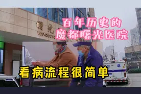 百年历史的上海曙光医院，就医流程其实很简单视频封面