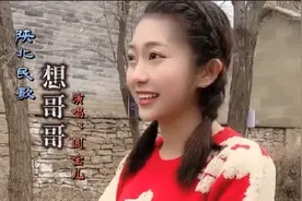 全网都在寻找的微笑女孩圆宝儿，她一首《想哥哥》，惊艳了所有人视频封面