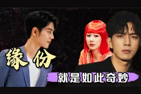 杨紫与肖战李现的感情，真所谓缘份天注定，兜兜转转这缘悄然而至视频封面