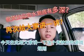 做货拉拉的游戏规则到底是怎样的？今天再次给大家讲一讲……